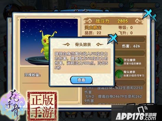 花千骨正版糖宝技能