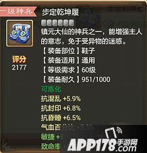 大话西游手游步定乾坤履