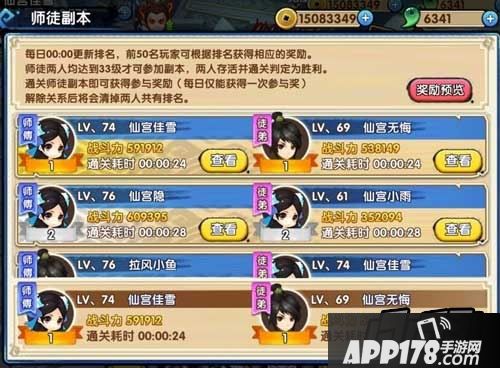 花千骨正版师徒副本