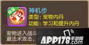 梦幻西游手游神机步