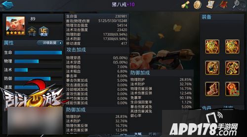 乱斗西游猪八戒