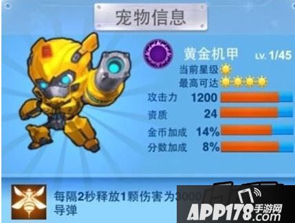 黄金机甲