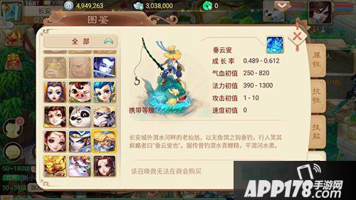大话西游手游召唤兽技能