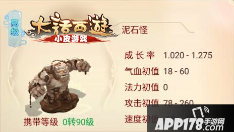 大话西游手游泥石怪