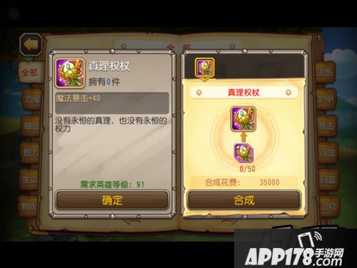 刀塔传奇4.1.0新装备真理权杖