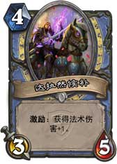 炉石传说达拉然候补