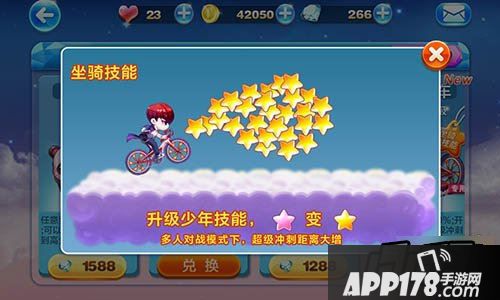 天天酷跑超级单车技能