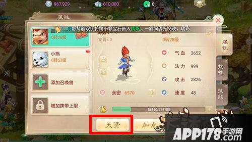 大话西游手游召唤兽天资