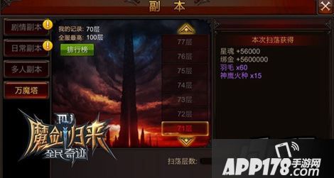 全民奇迹MU万魔塔