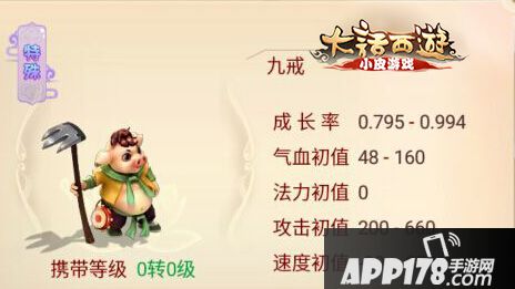 大话西游手游九戒