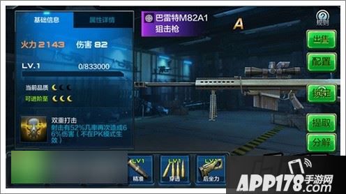全民突击巴雷特M82A1截图