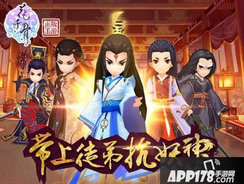 花千骨手游师徒副本