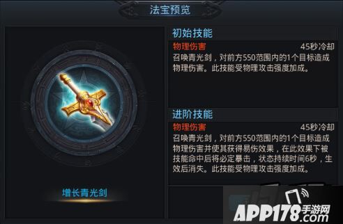 乱斗西游增长青光剑