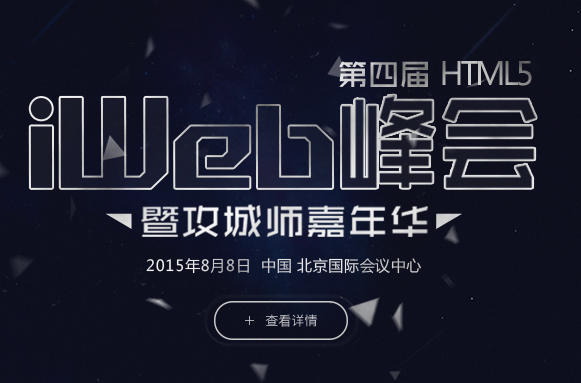 肥猪游戏确认出席第四届HTML5峰会并做专题演讲