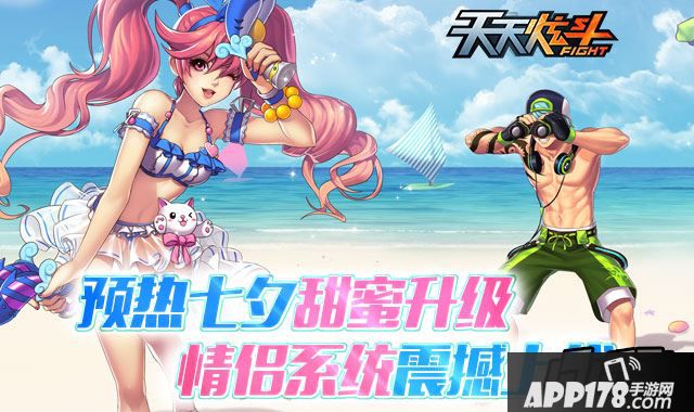 天天炫斗情侣系统海报