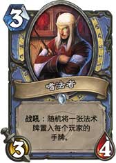 炉石传说嗜法者