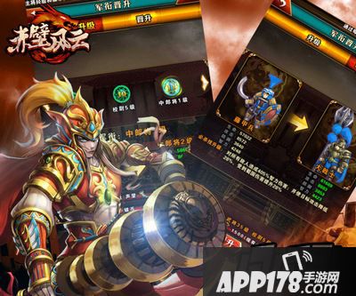 封侯拜相不是梦 《赤壁风云》官职晋升攻略