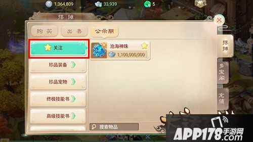 大话西游手游公示物品