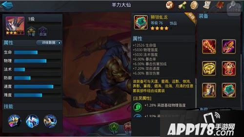 乱斗西游2羊力大仙装备暴击好还是攻速好?