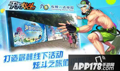 天天炫斗爱沸腾夏日狂炫大趴与你相约长隆