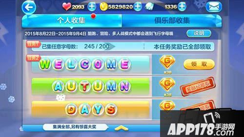 天天酷跑字母收集活动再度开启