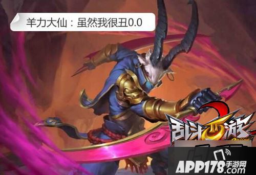 乱斗西游羊力大仙