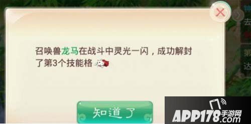 大话西游手游如何开启召唤兽技能栏