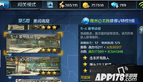 全民突击困难模式5-4装甲战役