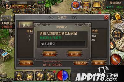 热血传奇手机版沙巴克