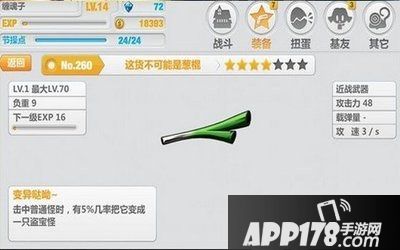 崩坏学园2葱棍
