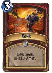 炉石传说怒袭