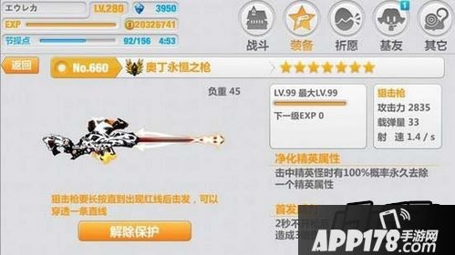崩坏学园2手游2.4七星奥狙