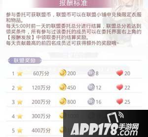 奇迹暖暖联盟委托奖励