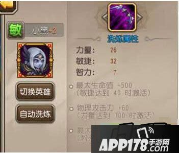 刀塔传奇觉醒小黑洗炼属性