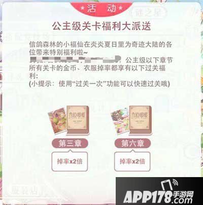 奇迹暖暖8月28日公主级双倍