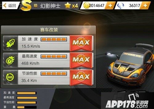 天天飞车S级幻影绅士满级属性