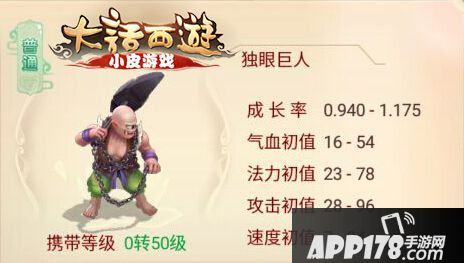 大话西游手游独眼巨人