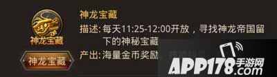 热血传奇手机版神龙宝藏