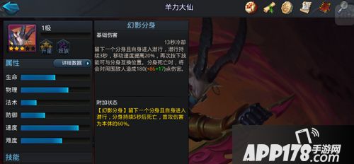 乱斗西游2羊力大仙技能