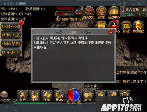 热血传奇手机版APP178助手