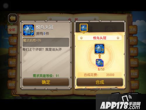 刀塔传奇4.1.0新装备悦鸟头冠
