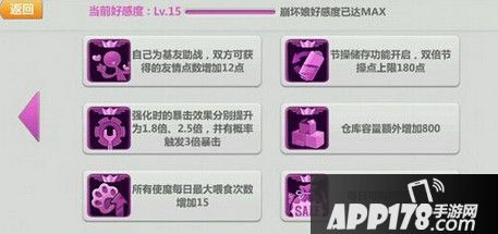 好感度福利V15详解