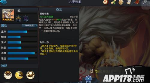 乱斗西游九灵元圣技能