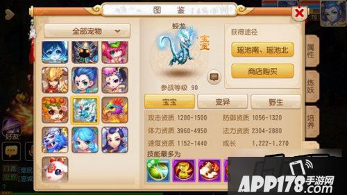 梦幻西游蛟龙