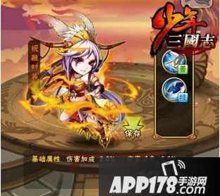 少年三国志祝融时装