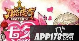刀塔传奇七夕
