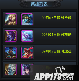 乱斗西游8月英雄谁属