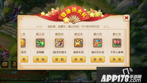 梦幻西游手游盛典活动