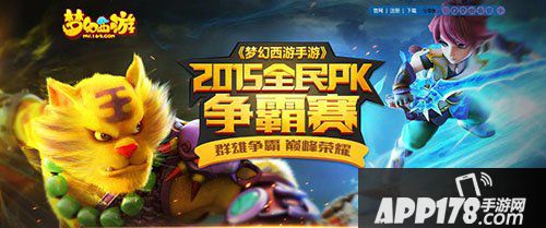 梦幻西游手游全民k争霸赛