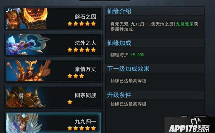 乱斗西游2九灵元圣仙缘